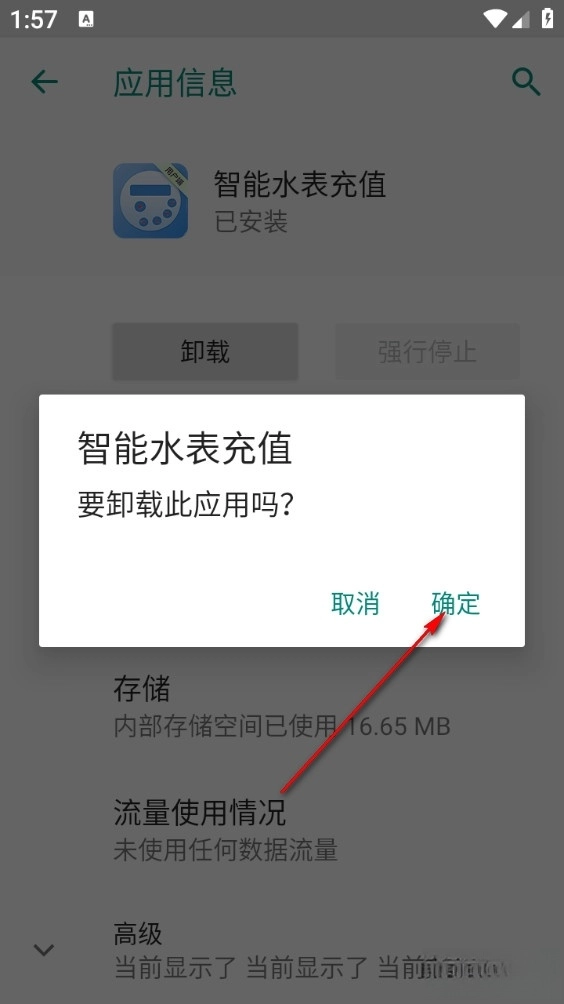 智能水表充值软件