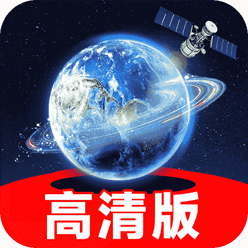 实况全景地图免费版下载-实况全景地图下载v1.0.0 安卓版
