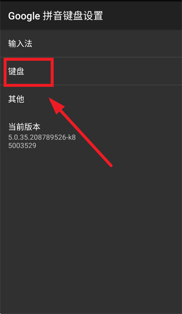 谷歌拼音输入法app下载(google拼音键盘)