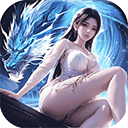 上古修仙官方版下载-上古修仙手游最新版下载 v10.2.1安卓版