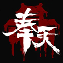 奉天白事铺手游下载-奉天白事铺官方版下载 v1.0.7安卓版