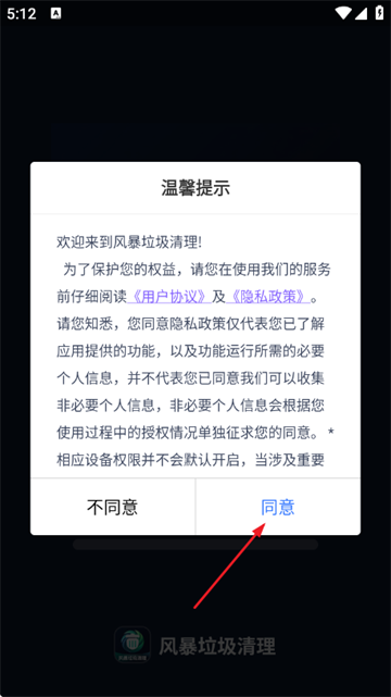 风暴垃圾清理软件