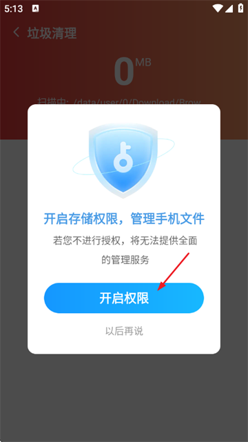 风暴垃圾清理软件