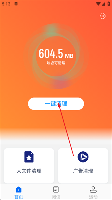风暴垃圾清理软件