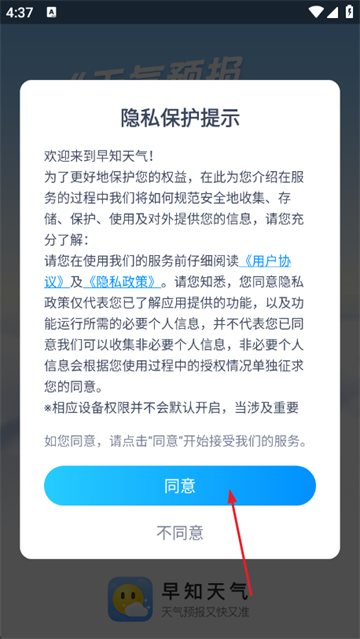 早知天气app