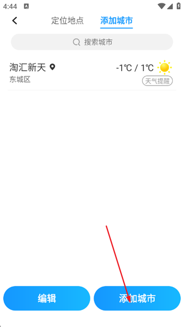 早知天气app