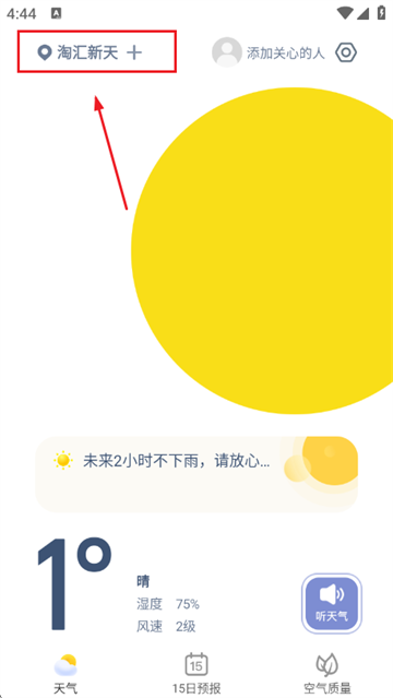 早知天气app