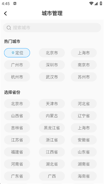 早知天气app