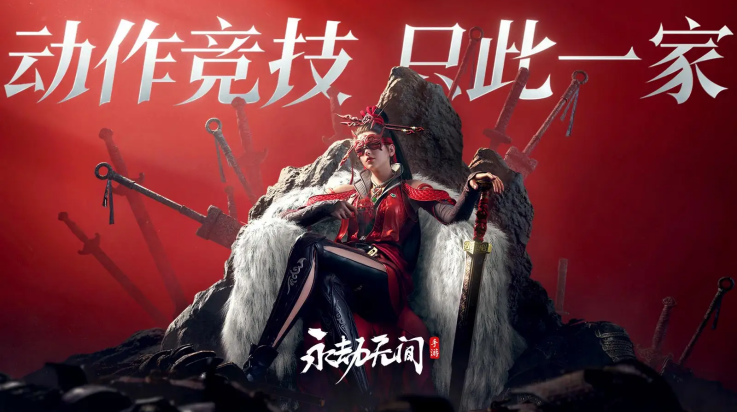 永劫无间手游先锋服(永劫试玩服)