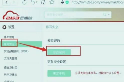 263企业邮箱手机版