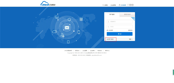263企业邮箱手机版