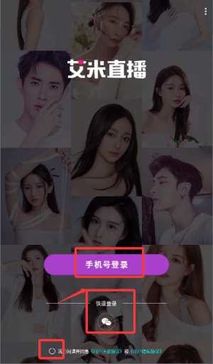 艾米直播手机版