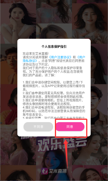艾米直播手机版