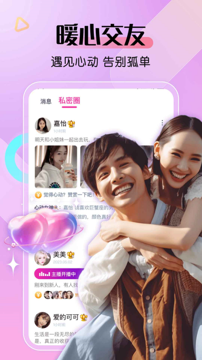 艾米直播手机版