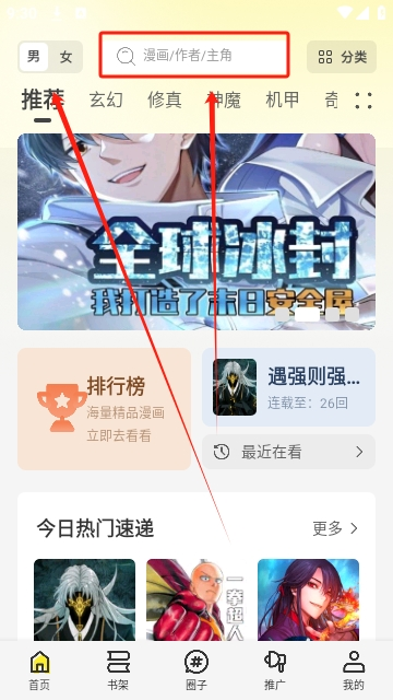 创漫客app官方正版