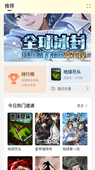 创漫客app官方正版