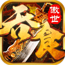 吞食之刃传奇手游下载-吞食之刃官方版下载 v4.0.0安卓版