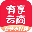 有享云商app免费下载-有享云商app官方最新版下载 v1.9.8安卓版
