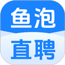 鱼泡直聘app下载-鱼泡网app官方版下载 v9.24.2安卓版