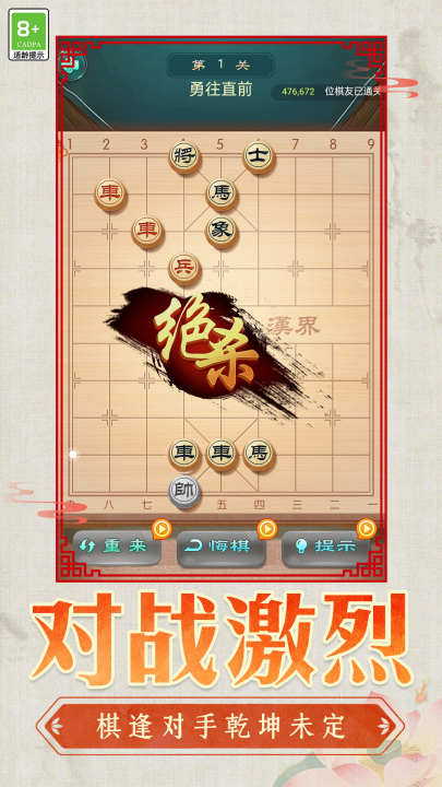 中国象棋棋迷天下手机版