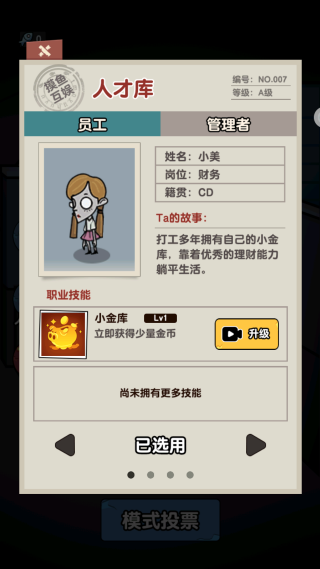 废物来躺小游戏下载