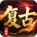 皇者传奇手游下载-皇者游戏官方版下载 v1.20.14.830安卓版