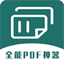 全能PDF转换器app下载-全能PDF转换器手机版下载 v1.1.1安卓版