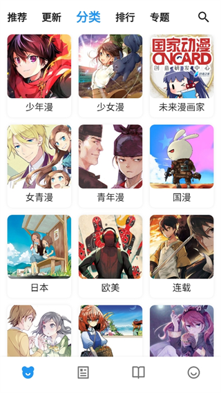 动漫之家x下载app