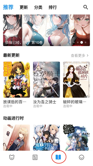 动漫之家x下载app