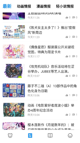 动漫之家x下载app