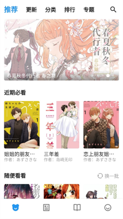 动漫之家x下载app