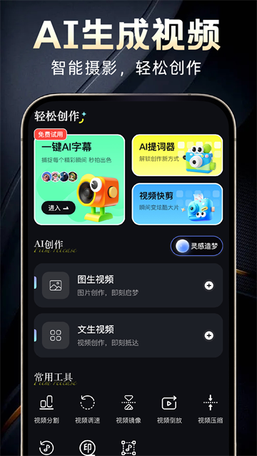 免费AI视频制作app