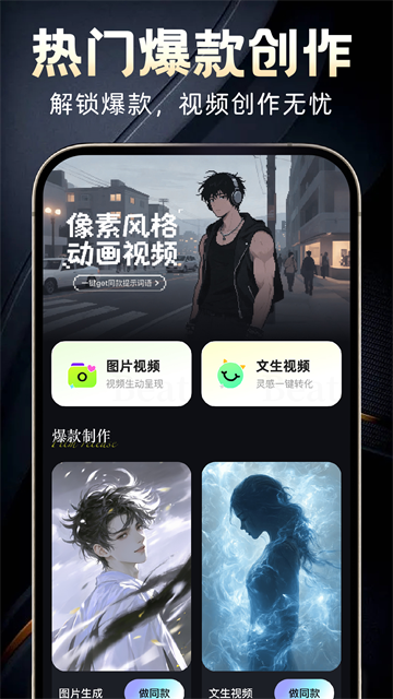 免费AI视频制作app
