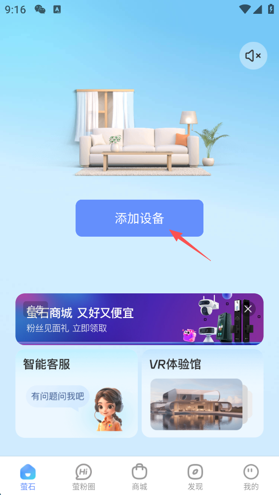 萤石云视频HD最新版 v2.0.2.1.231017