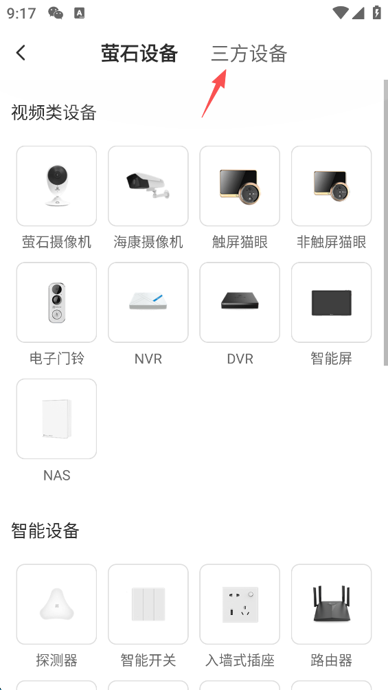 萤石云视频HD最新版 v2.0.2.1.231017