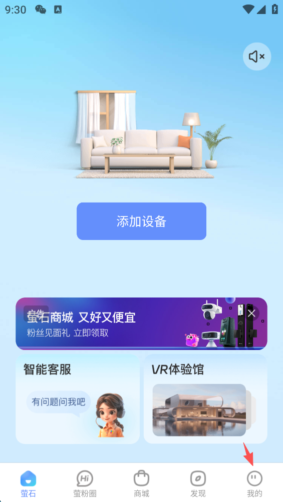 萤石云视频HD最新版 v2.0.2.1.231017