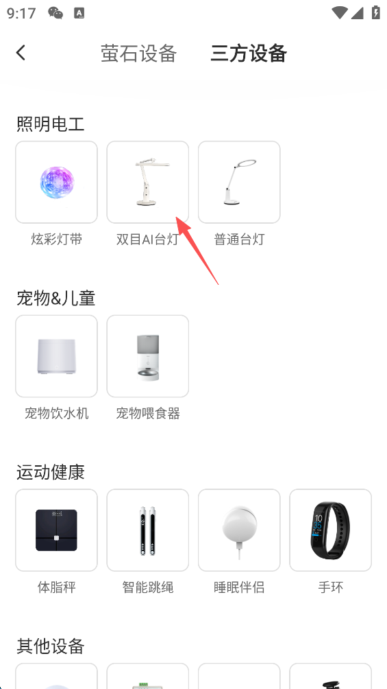 萤石云视频HD最新版 v2.0.2.1.231017