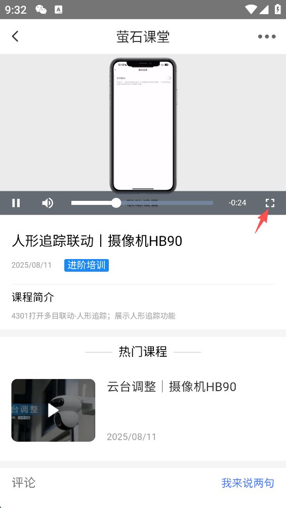 萤石云视频HD最新版 v2.0.2.1.231017