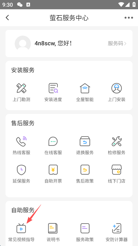 萤石云视频HD最新版 v2.0.2.1.231017