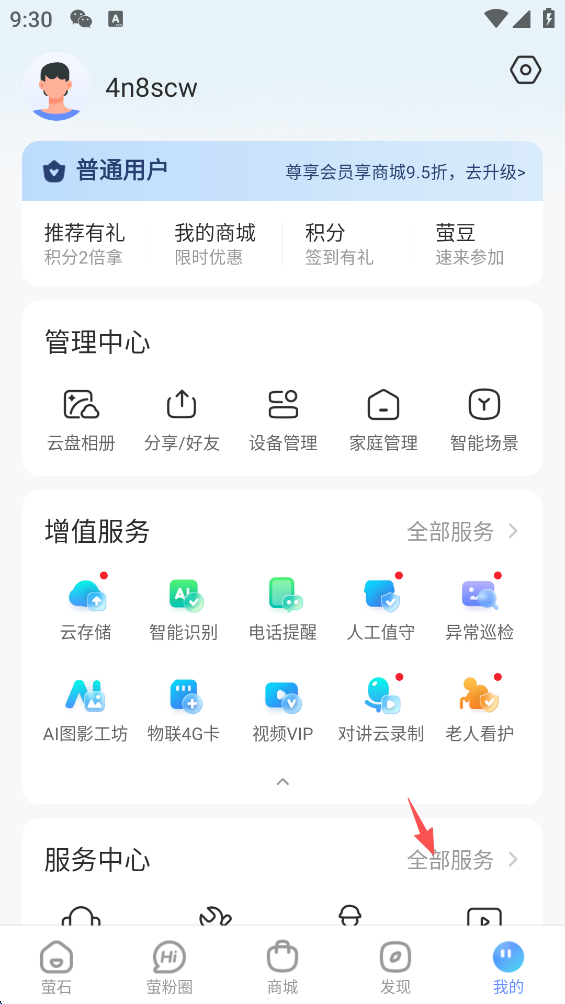 萤石云视频HD最新版 v2.0.2.1.231017