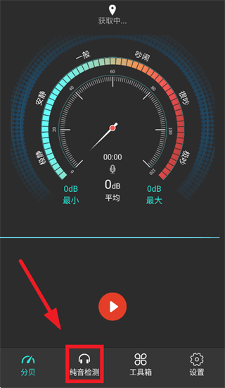 分贝仪噪音检测app 分贝仪噪音检测app