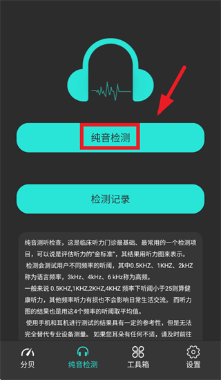 分贝仪噪音检测app 分贝仪噪音检测app