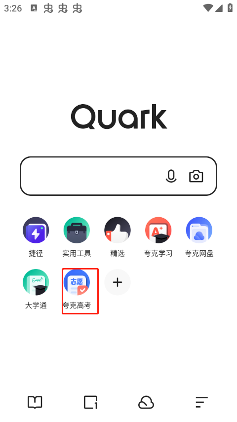 夸克高考志愿填报app v10.6.0.1035