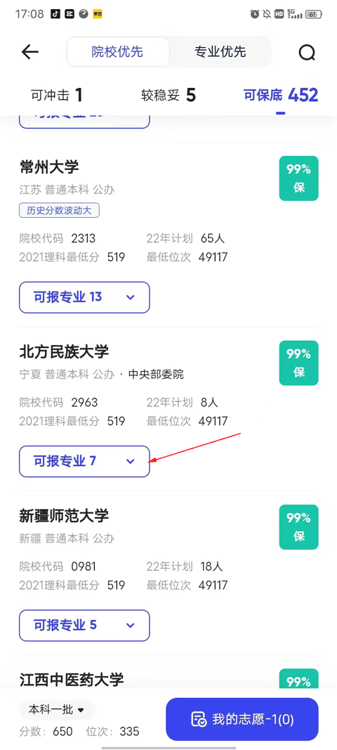 夸克高考志愿填报app v10.6.0.1035