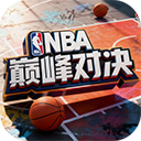 NBA巅峰对决手游官方正版下载-NBA巅峰对决最新版本下载安装 v1.10.300安卓版