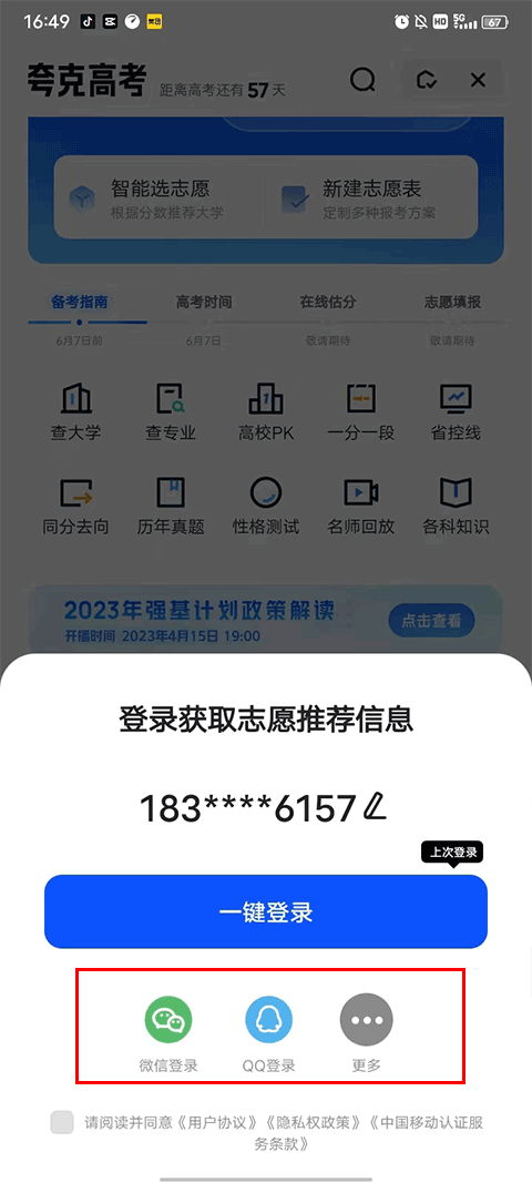 夸克高考志愿填报app v10.6.5.1040