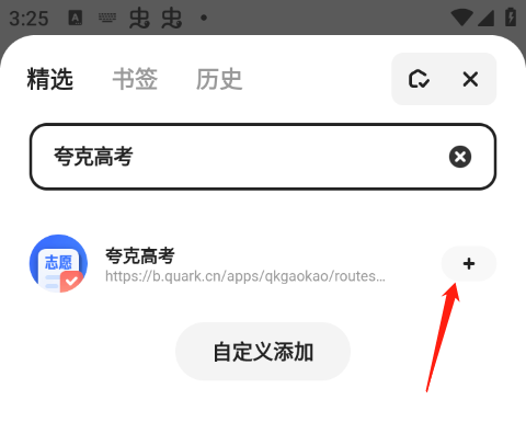 夸克高考志愿填报app v10.6.5.1040