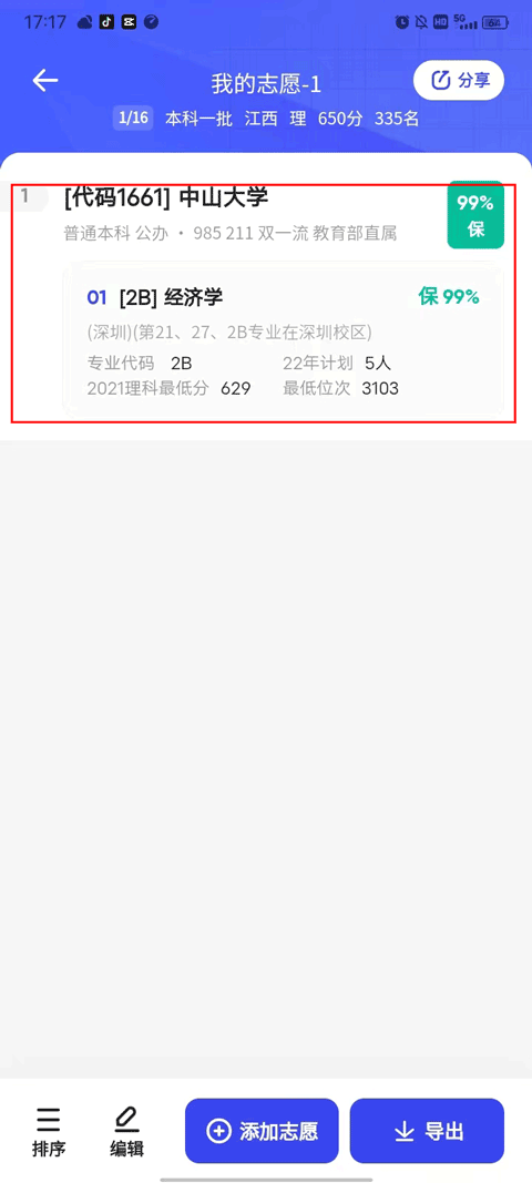 夸克高考志愿填报app v10.6.5.1040