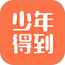 少年得到app下载安装官方版-少年得到app最新版下载 v8.25.0安卓版