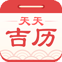 天天吉历万年历app下载-天天吉历万年历日历黄历免费下载 v6.2.7安卓版